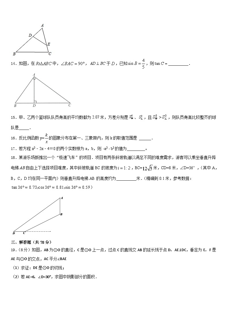 2023-2024学年江苏省高邮市阳光双语初中数学九年级第一学期期末综合测试模拟试题含答案第3页