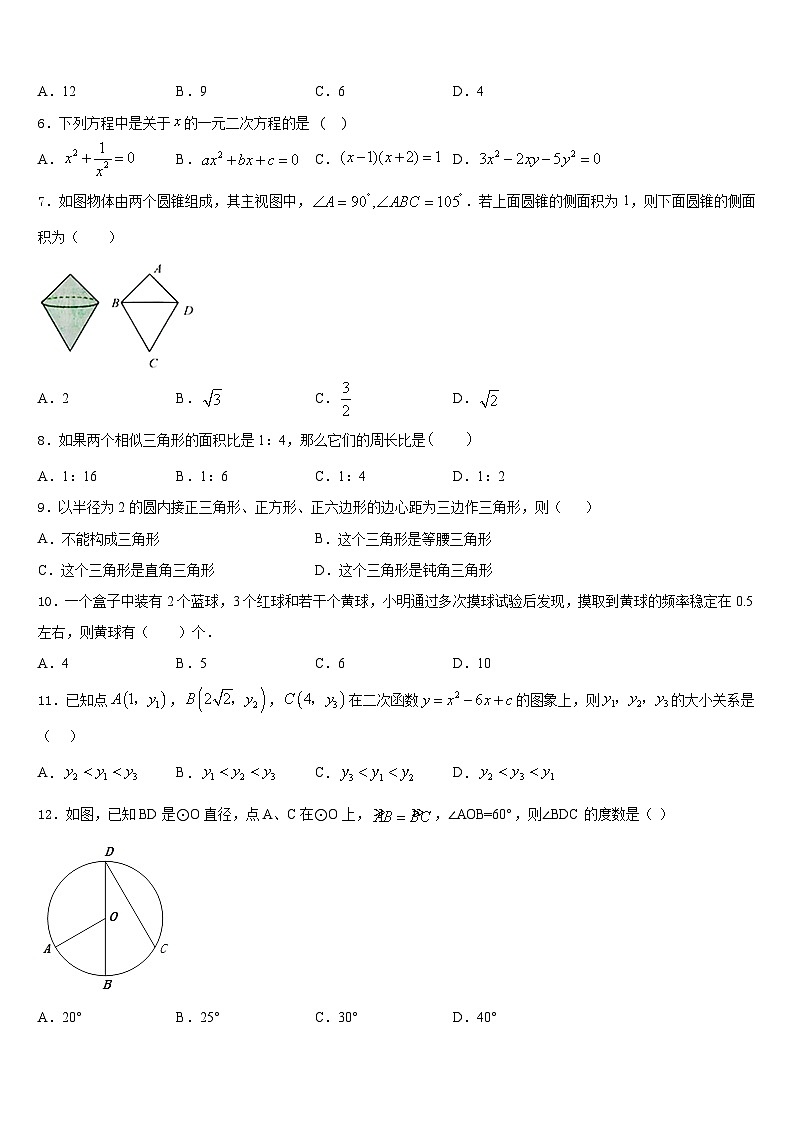 2023-2024学年江苏省苏州市长桥中学九上数学期末质量检测试题含答案第2页