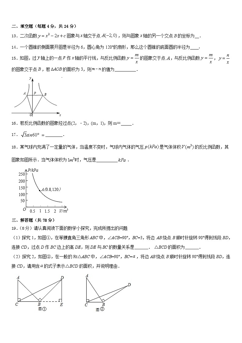 2023-2024学年江苏省苏州市长桥中学九上数学期末质量检测试题含答案第3页