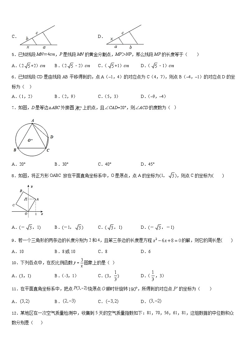 2023-2024学年江苏省镇江市丹徒区、句容区九年级数学第一学期期末达标测试试题含答案第2页