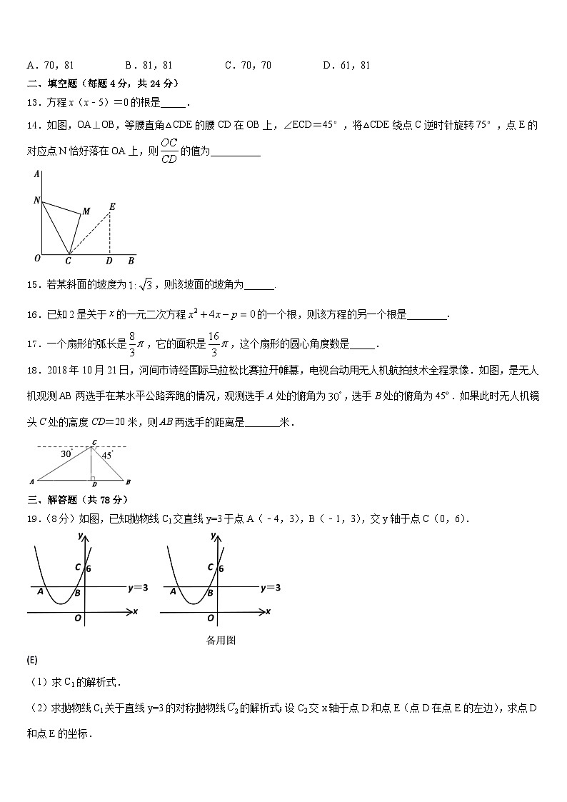 2023-2024学年江苏省镇江市丹徒区、句容区九年级数学第一学期期末达标测试试题含答案第3页