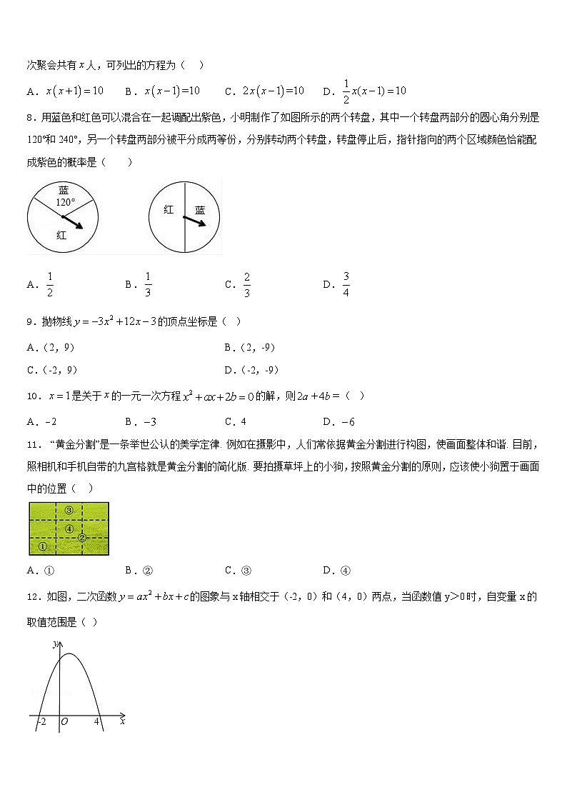 2023-2024学年江苏省镇江市实验初级中学九年级数学第一学期期末复习检测试题含答案第2页