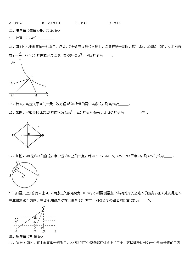 2023-2024学年江苏省镇江市实验初级中学九年级数学第一学期期末复习检测试题含答案第3页