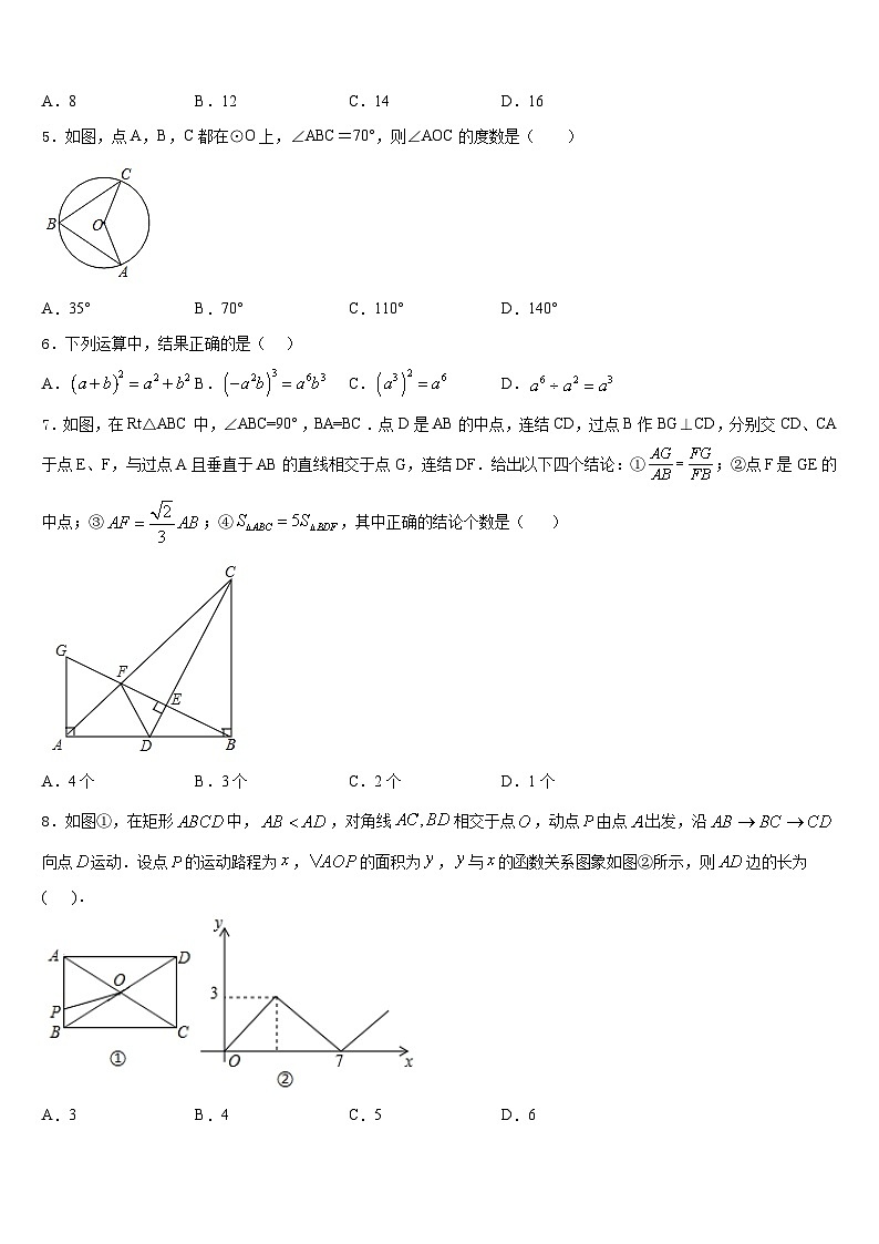 2023-2024学年江西省上饶市广信区数学九年级第一学期期末监测模拟试题含答案第2页