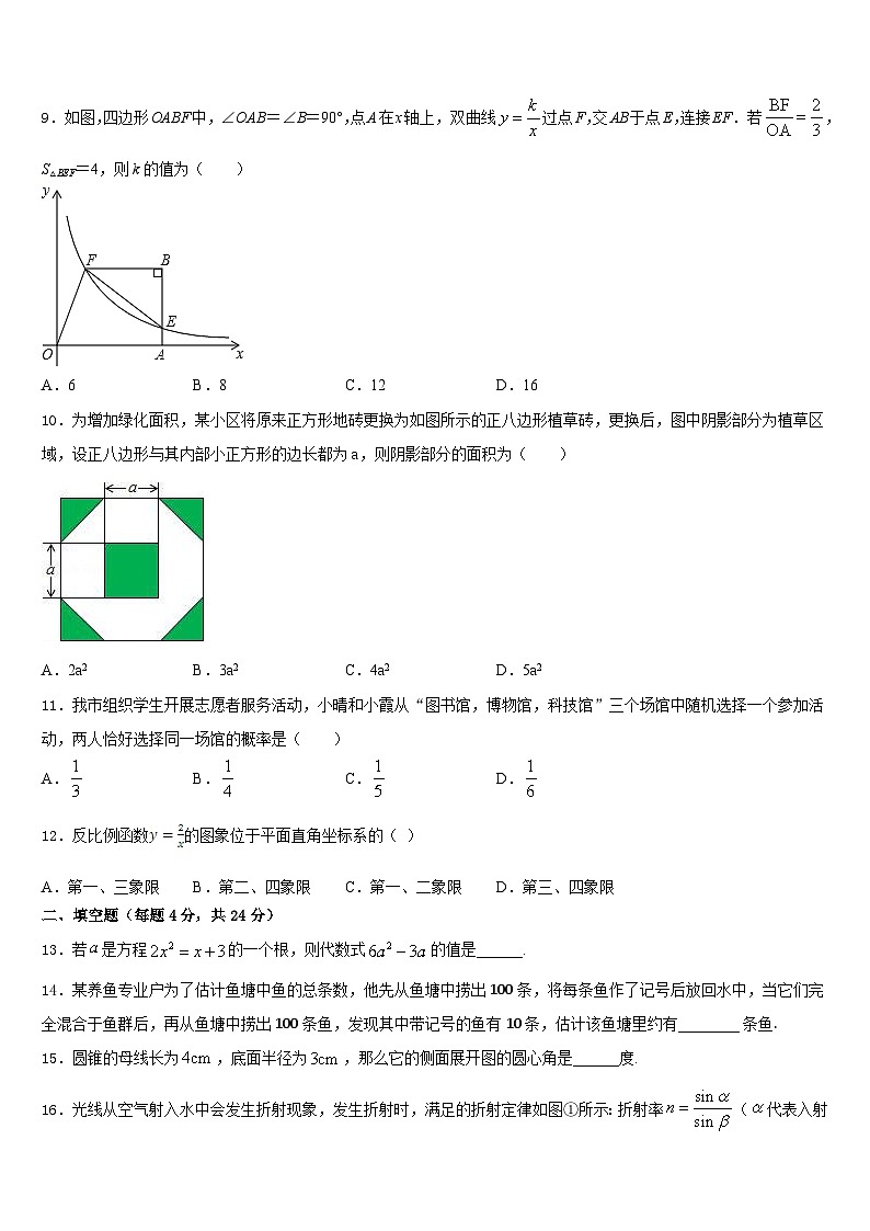 2023-2024学年江西省上饶市广信区数学九年级第一学期期末监测模拟试题含答案第3页