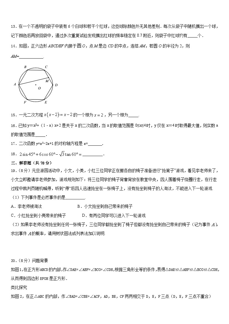 2023-2024学年江西省南昌市名校九上数学期末质量检测模拟试题含答案第3页