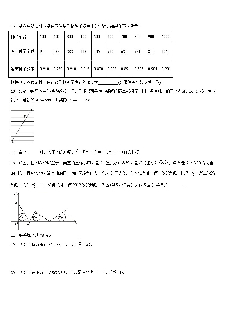 2023-2024学年江西省九江市修水县数学九上期末经典模拟试题含答案第3页