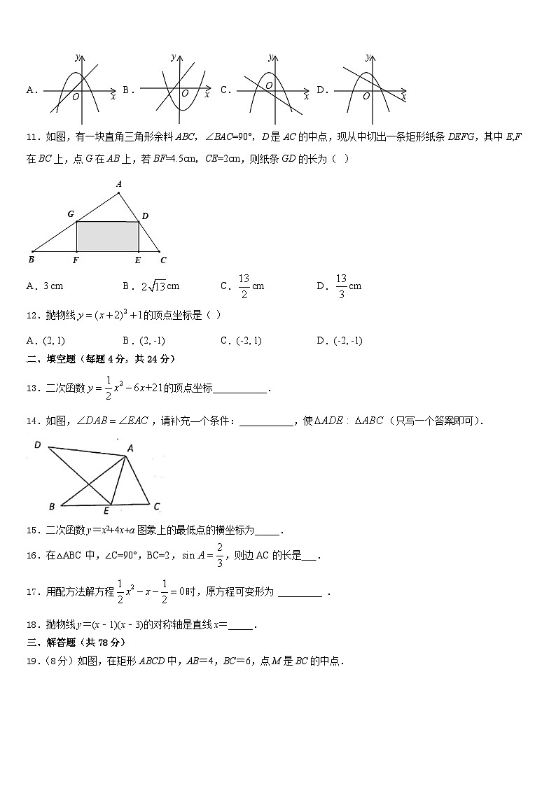 2023-2024学年江西省婺源县联考数学九上期末质量检测模拟试题含答案第3页