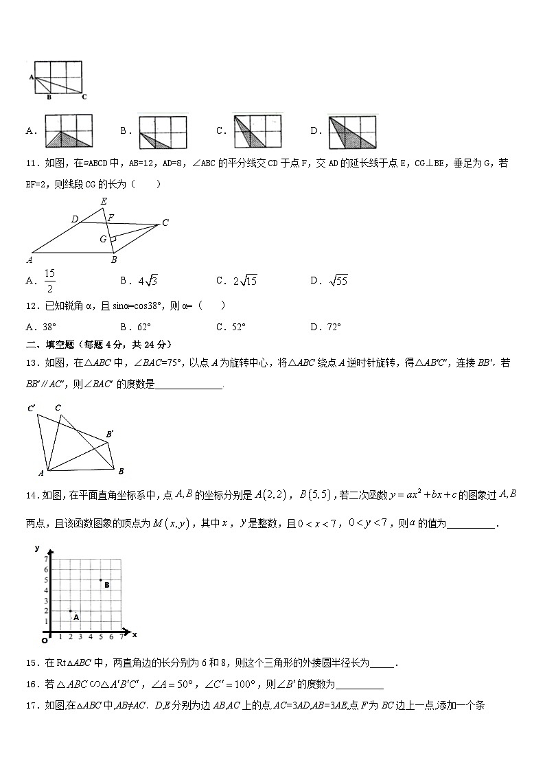 2023-2024学年江西省九江市名校九年级数学第一学期期末检测模拟试题含答案第3页