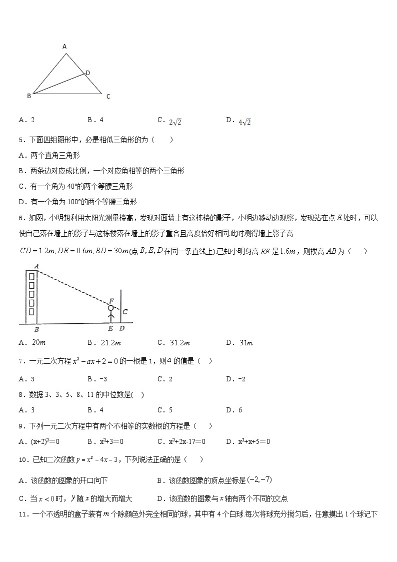 2023-2024学年江西省兴国县数学九上期末监测模拟试题含答案第2页