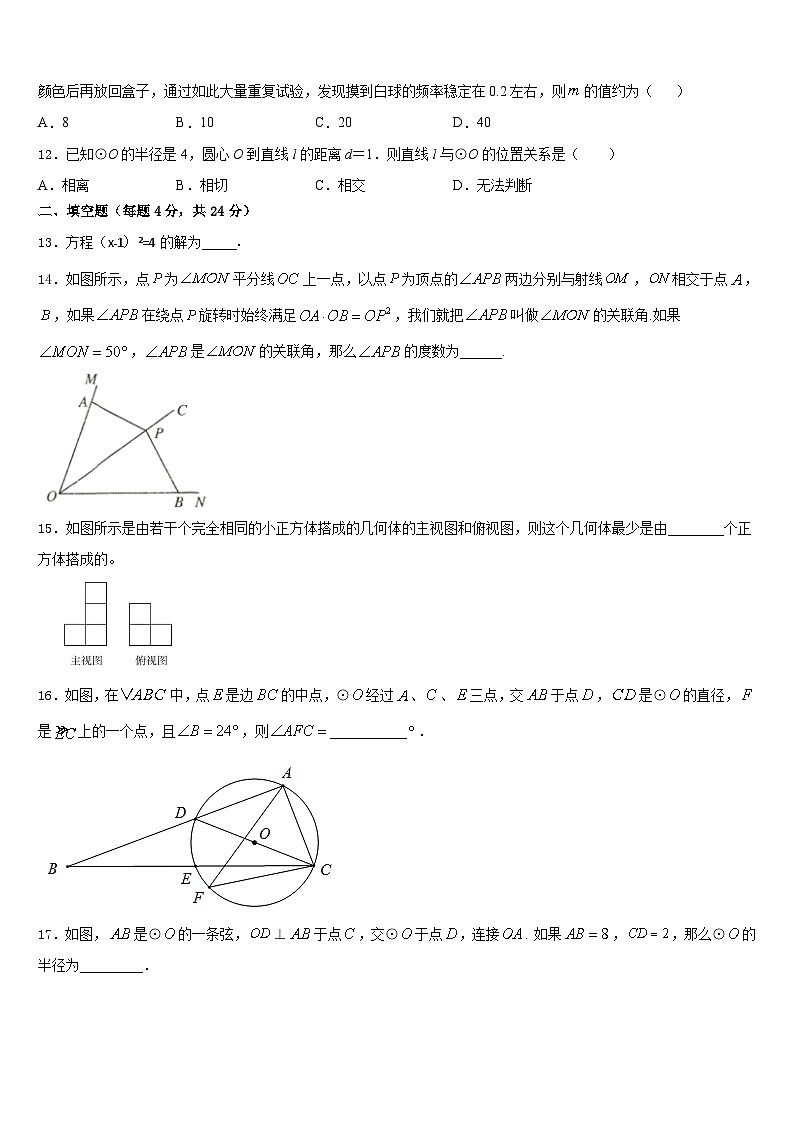 2023-2024学年江西省兴国县数学九上期末监测模拟试题含答案第3页