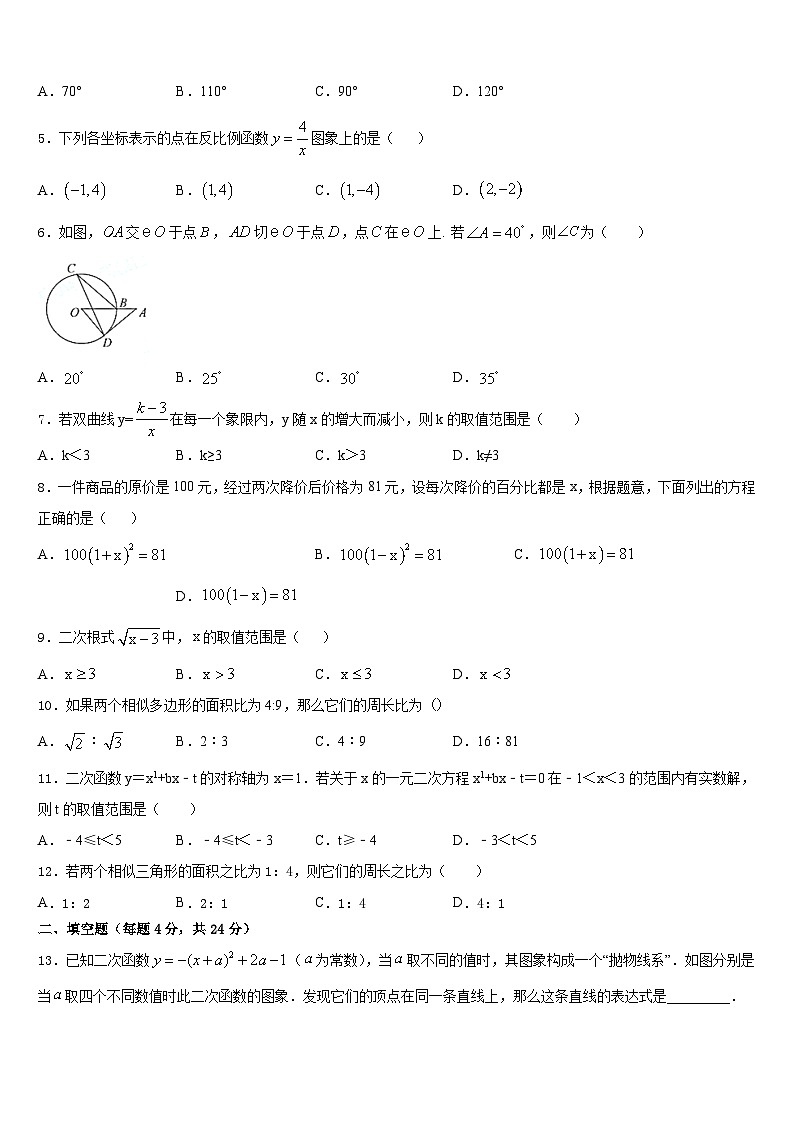 2023-2024学年江西省上饶市鄱阳县九上数学期末综合测试试题含答案第2页