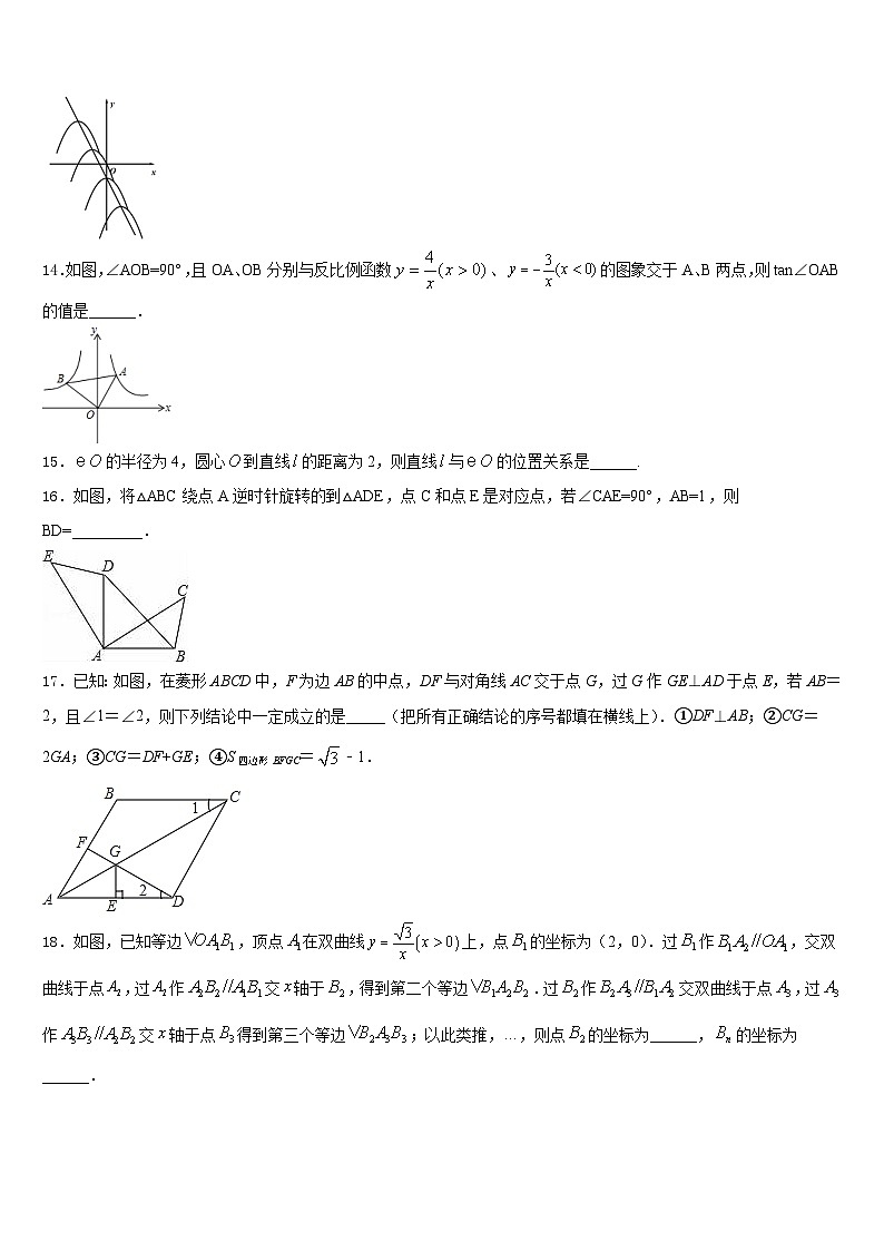 2023-2024学年江西省上饶市鄱阳县九上数学期末综合测试试题含答案第3页