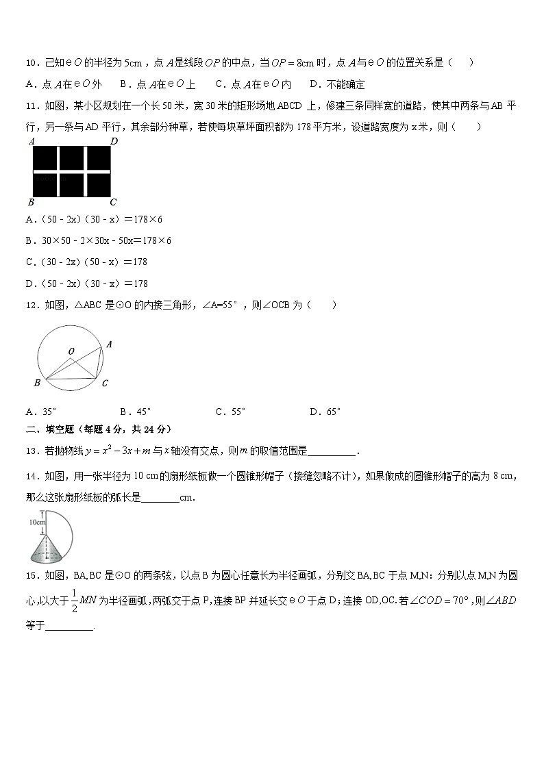 2023-2024学年河北省衡水中学数学九年级第一学期期末统考试题含答案03