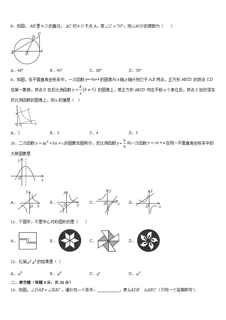 2023-2024学年河北省廊坊市永清县九上数学期末考试试题含答案第2页