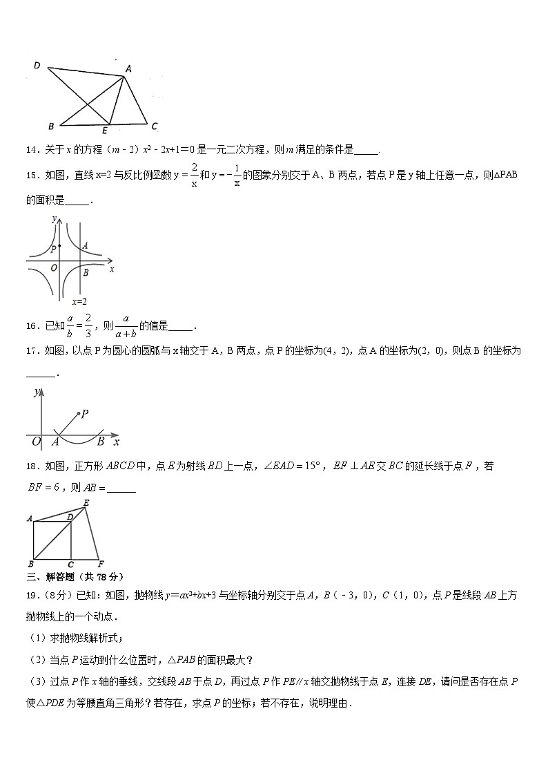 2023-2024学年河北省廊坊市永清县九上数学期末考试试题含答案第3页