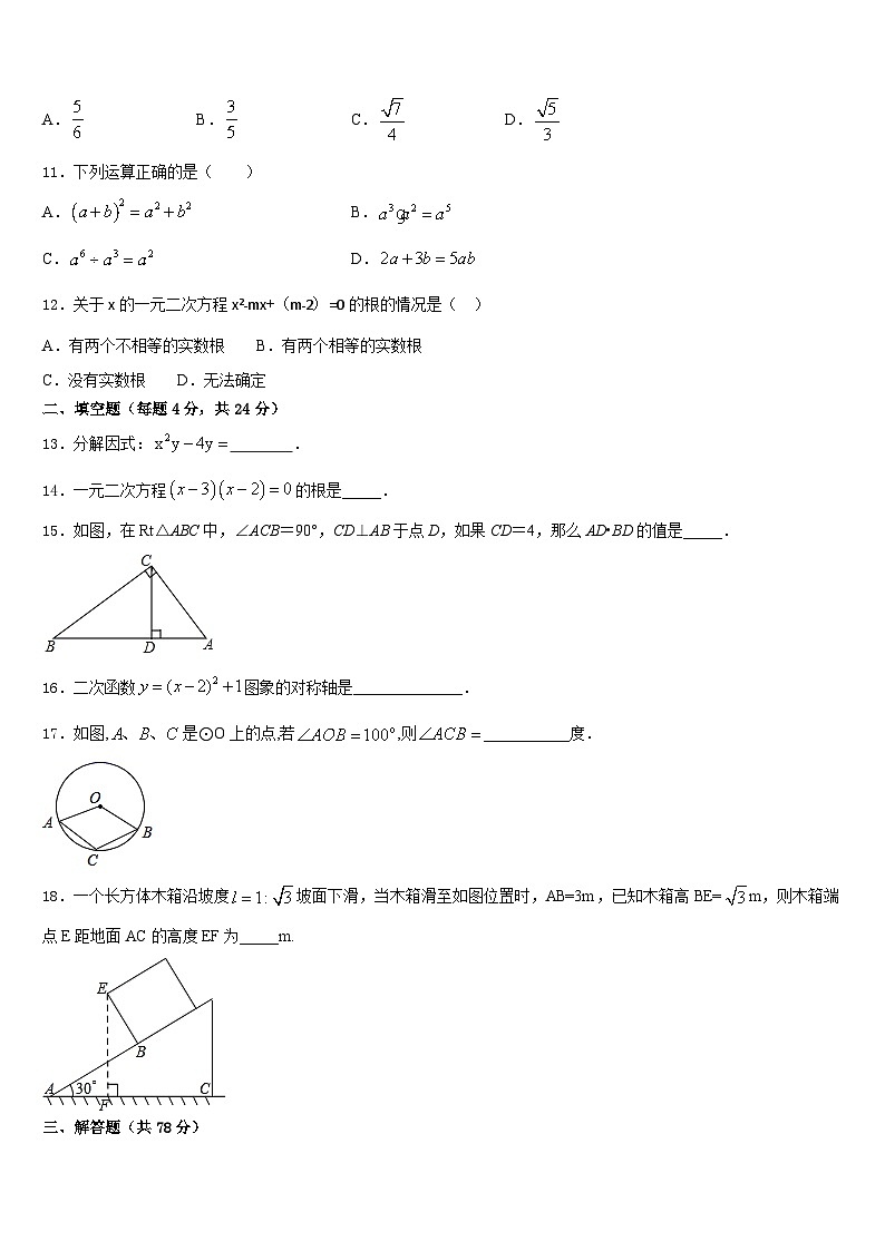 2023-2024学年河北省临城县数学九上期末教学质量检测模拟试题含答案第3页