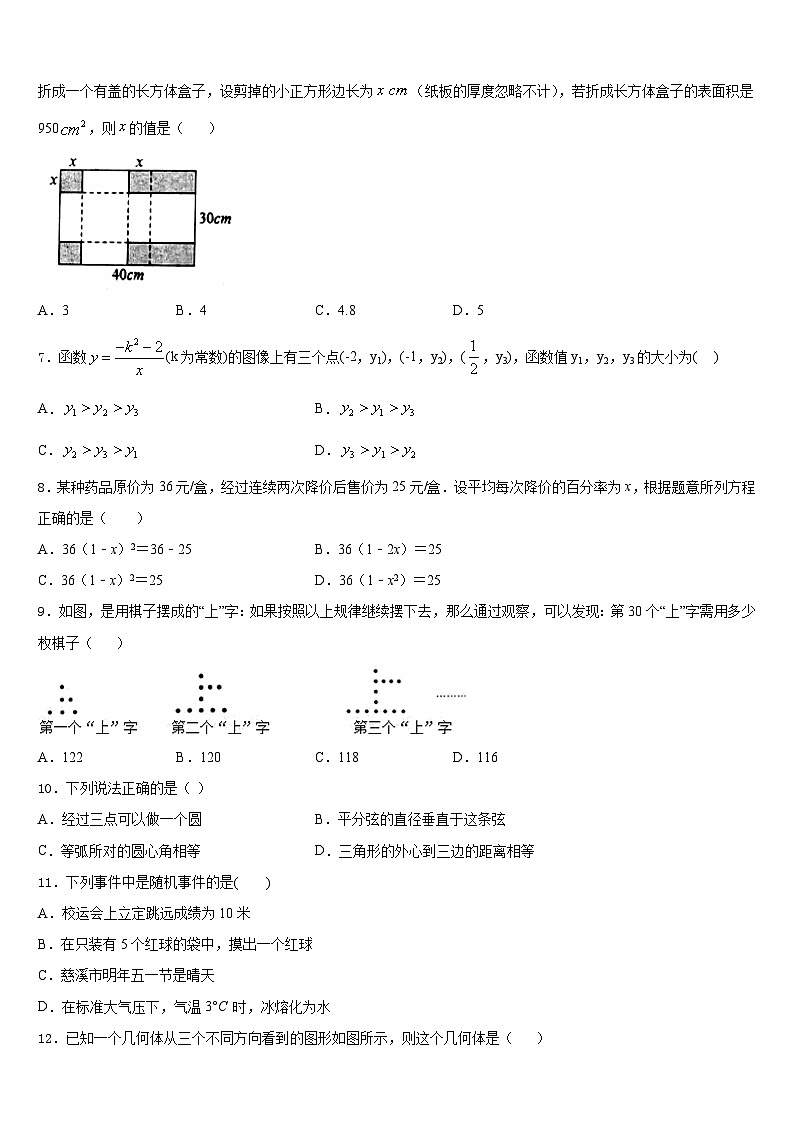 2023-2024学年河北省石家庄28教育集团数学九年级第一学期期末综合测试模拟试题含答案第2页