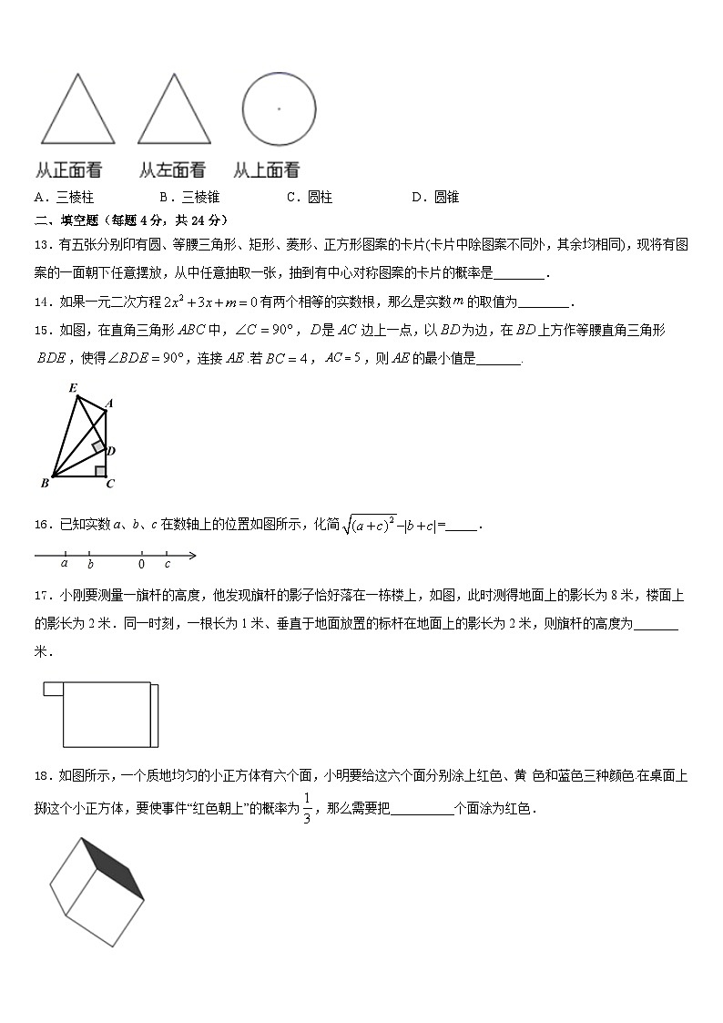 2023-2024学年河北省石家庄28教育集团数学九年级第一学期期末综合测试模拟试题含答案第3页