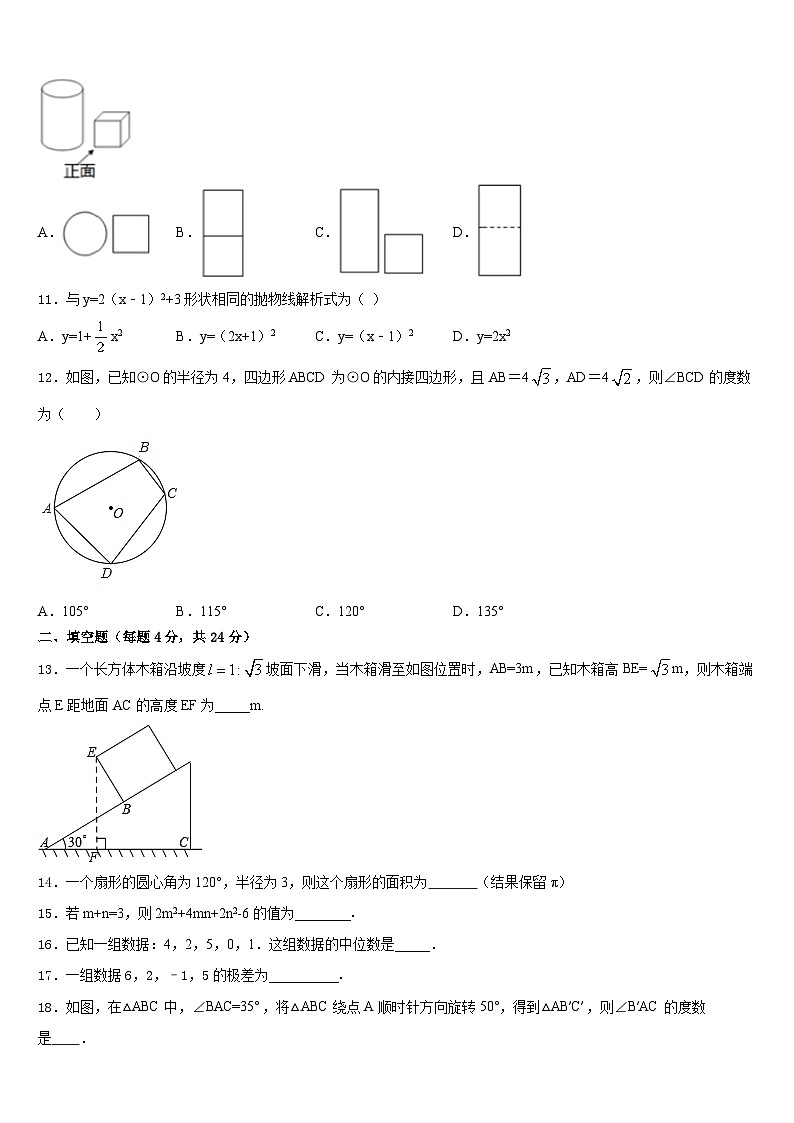 2023-2024学年江西省赣州市信丰县九上数学期末考试试题含答案03