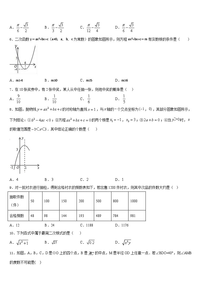 2023-2024学年河北省石家庄市桥西区数学九上期末统考试题含答案第2页