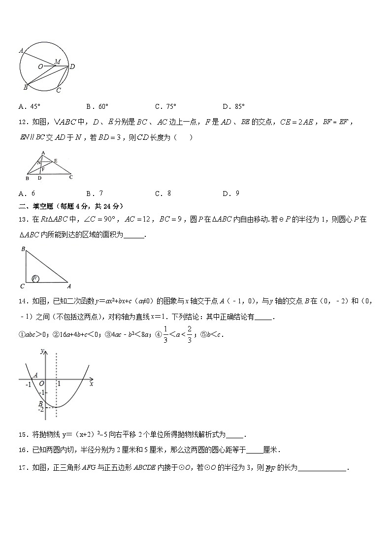 2023-2024学年河北省石家庄市桥西区数学九上期末统考试题含答案第3页