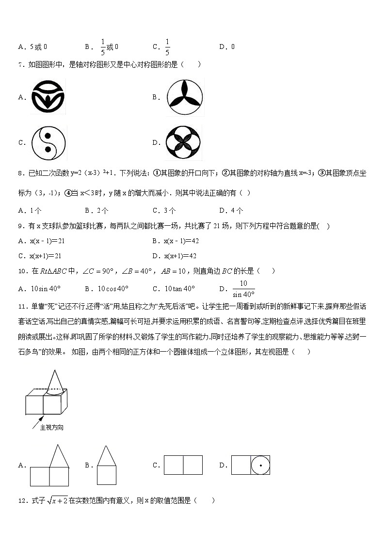 2023-2024学年江西省萍乡市安源区九年级数学第一学期期末复习检测试题含答案第2页