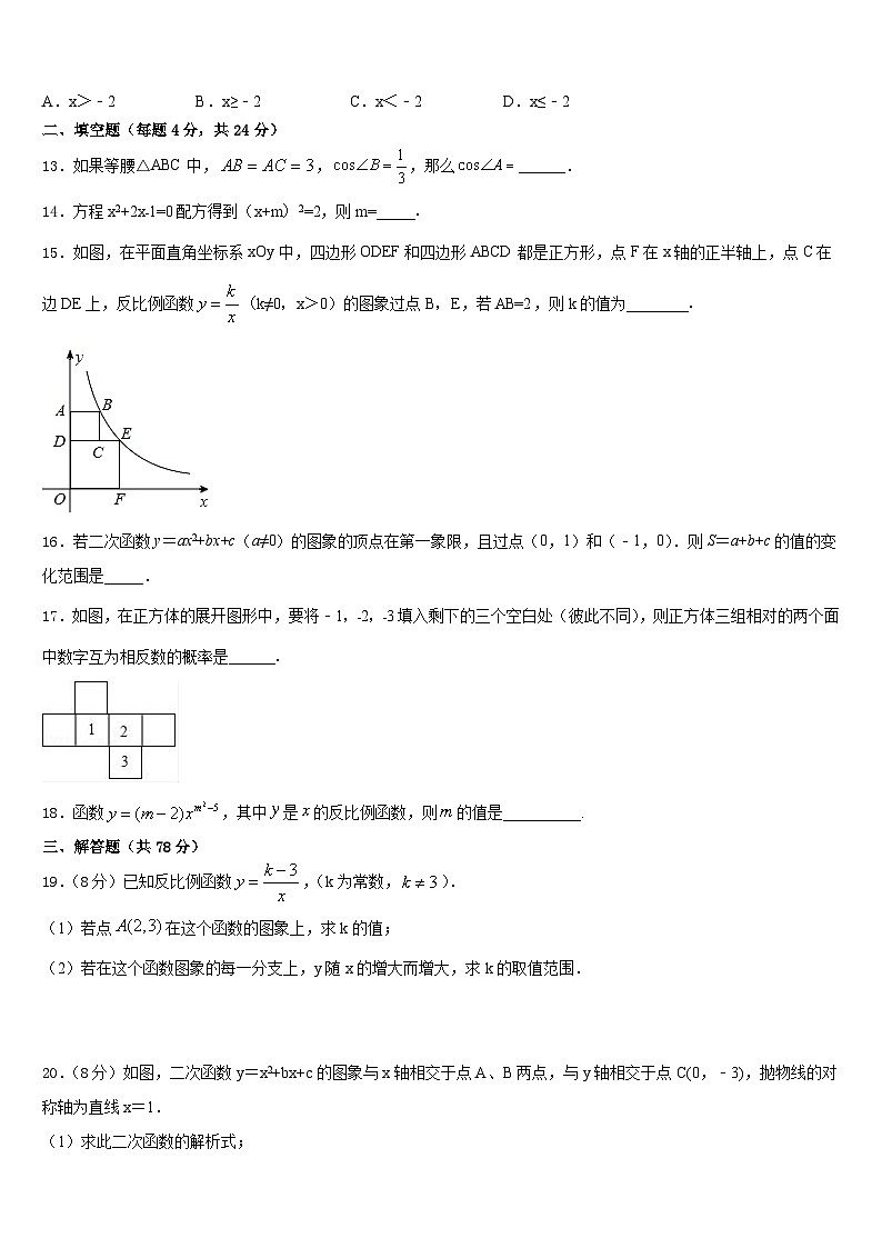 2023-2024学年江西省萍乡市安源区九年级数学第一学期期末复习检测试题含答案第3页