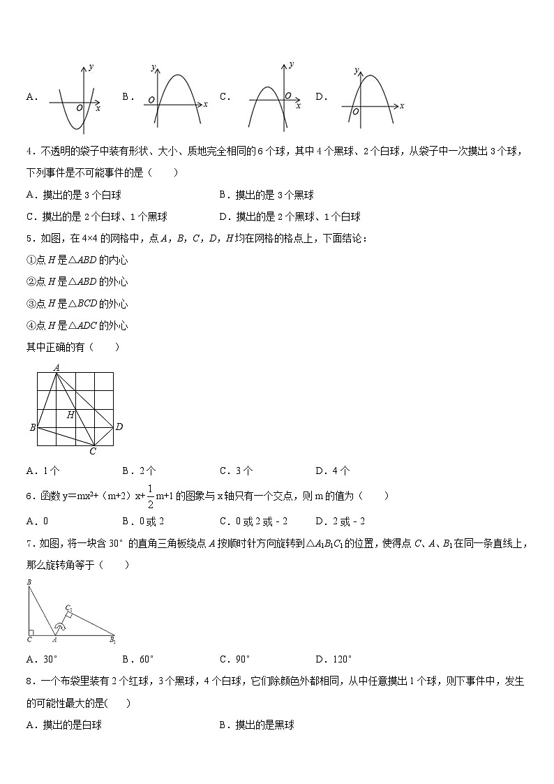 2023-2024学年河北省永清县九年级数学第一学期期末教学质量检测模拟试题含答案第2页