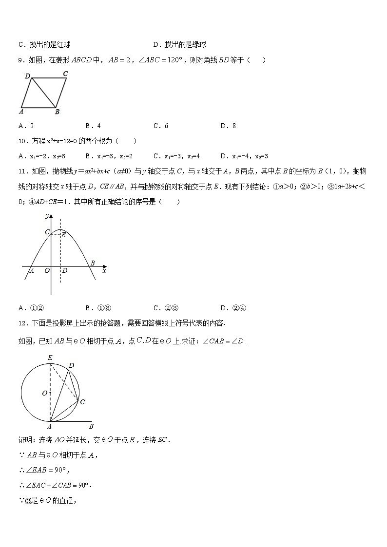 2023-2024学年河北省永清县九年级数学第一学期期末教学质量检测模拟试题含答案第3页