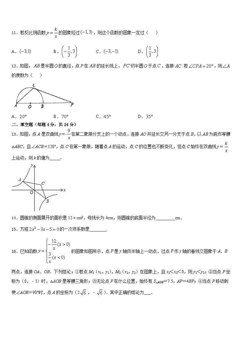 2023-2024学年河北省石家庄市栾城区九上数学期末检测试题含答案03