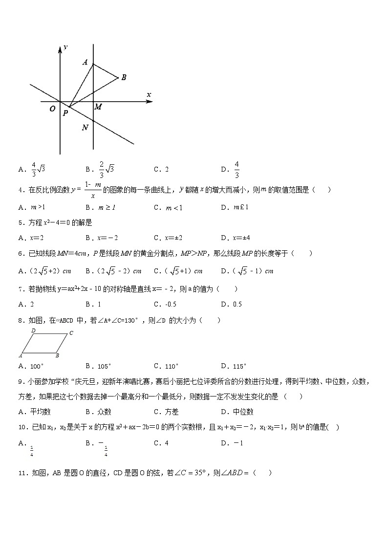 2023-2024学年河北省石家庄市行唐县九年级数学第一学期期末综合测试模拟试题含答案第2页