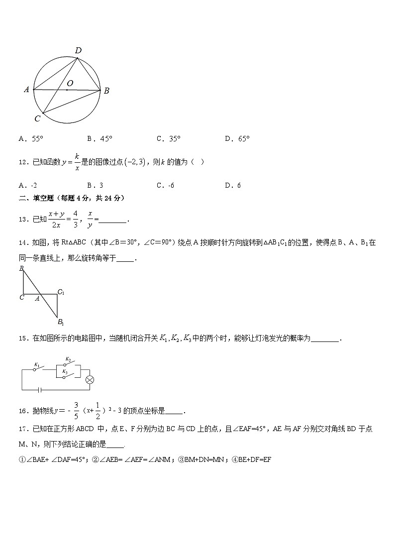 2023-2024学年河北省石家庄市行唐县九年级数学第一学期期末综合测试模拟试题含答案第3页