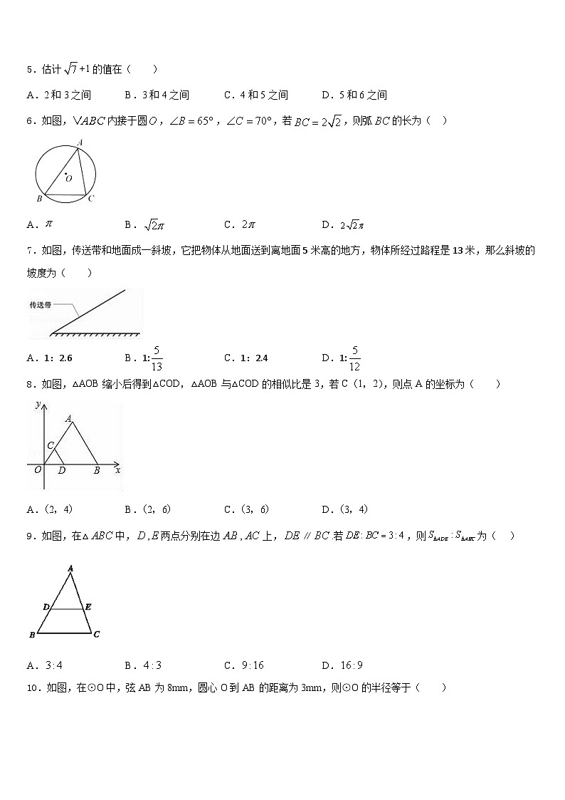 2023-2024学年河北省涿州市实验中学九上数学期末考试模拟试题含答案第2页