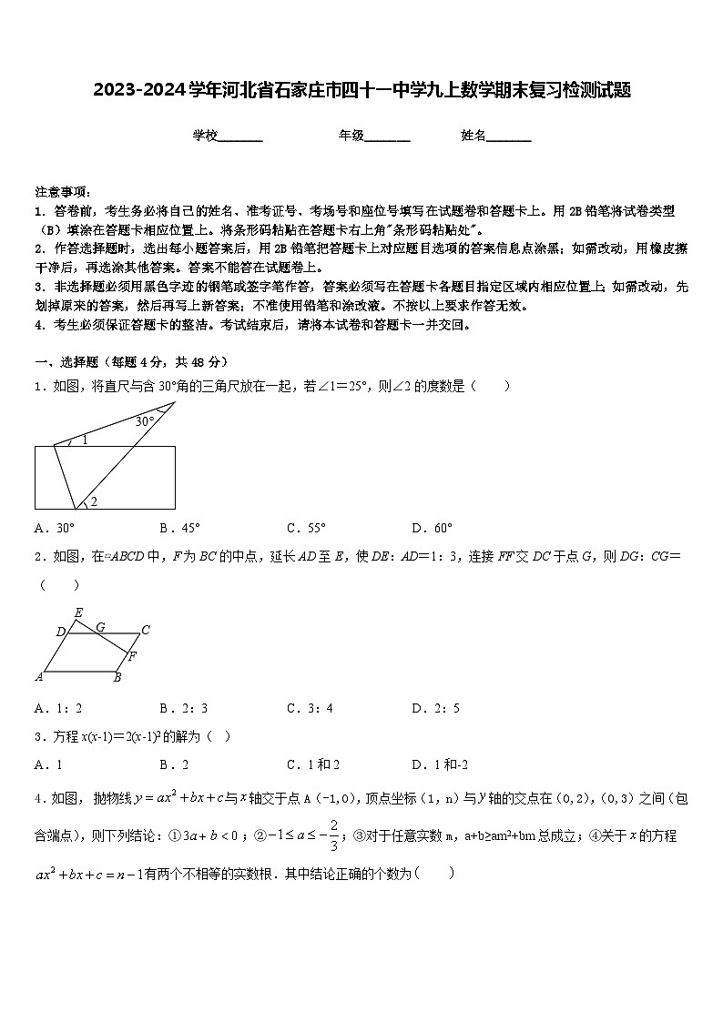 2023-2024学年河北省石家庄市四十一中学九上数学期末复习检测试题含答案第1页