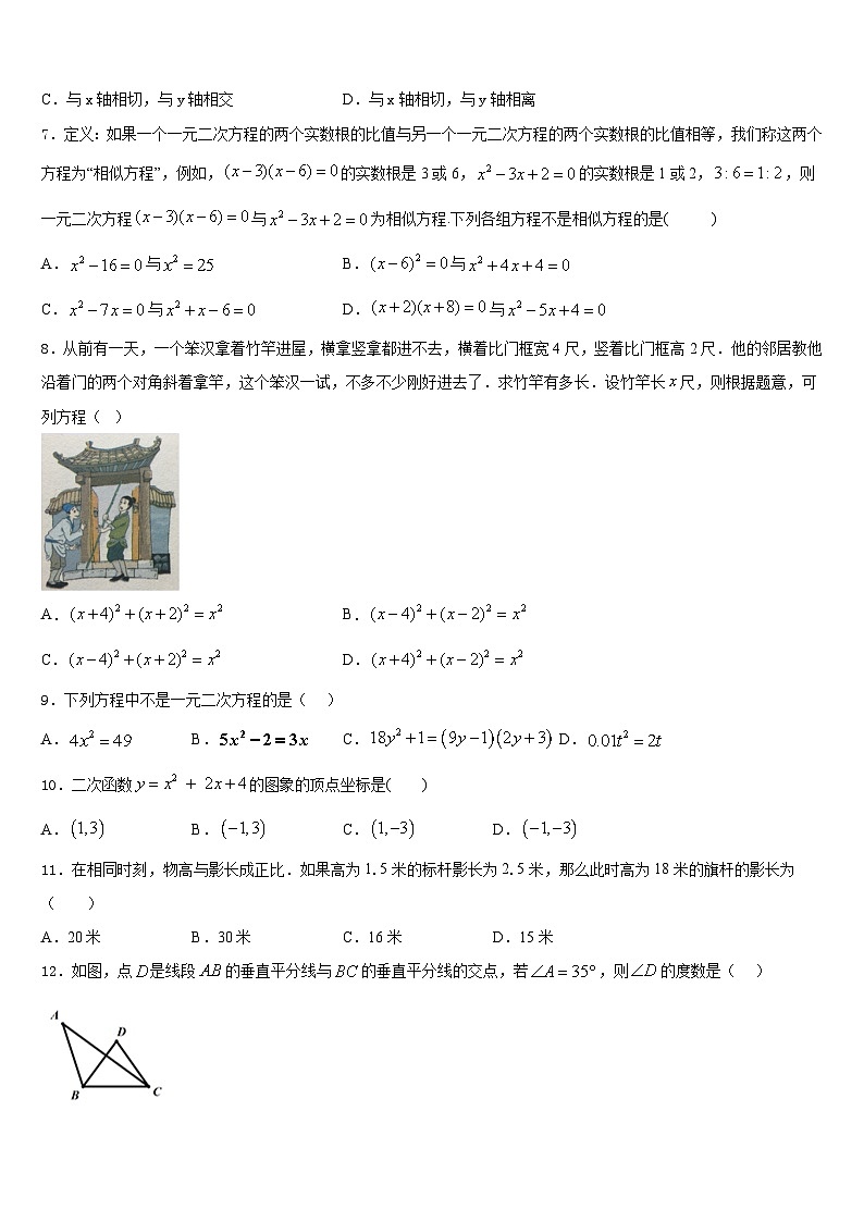 2023-2024学年河北省石家庄市赵县九上数学期末质量检测试题含答案第2页