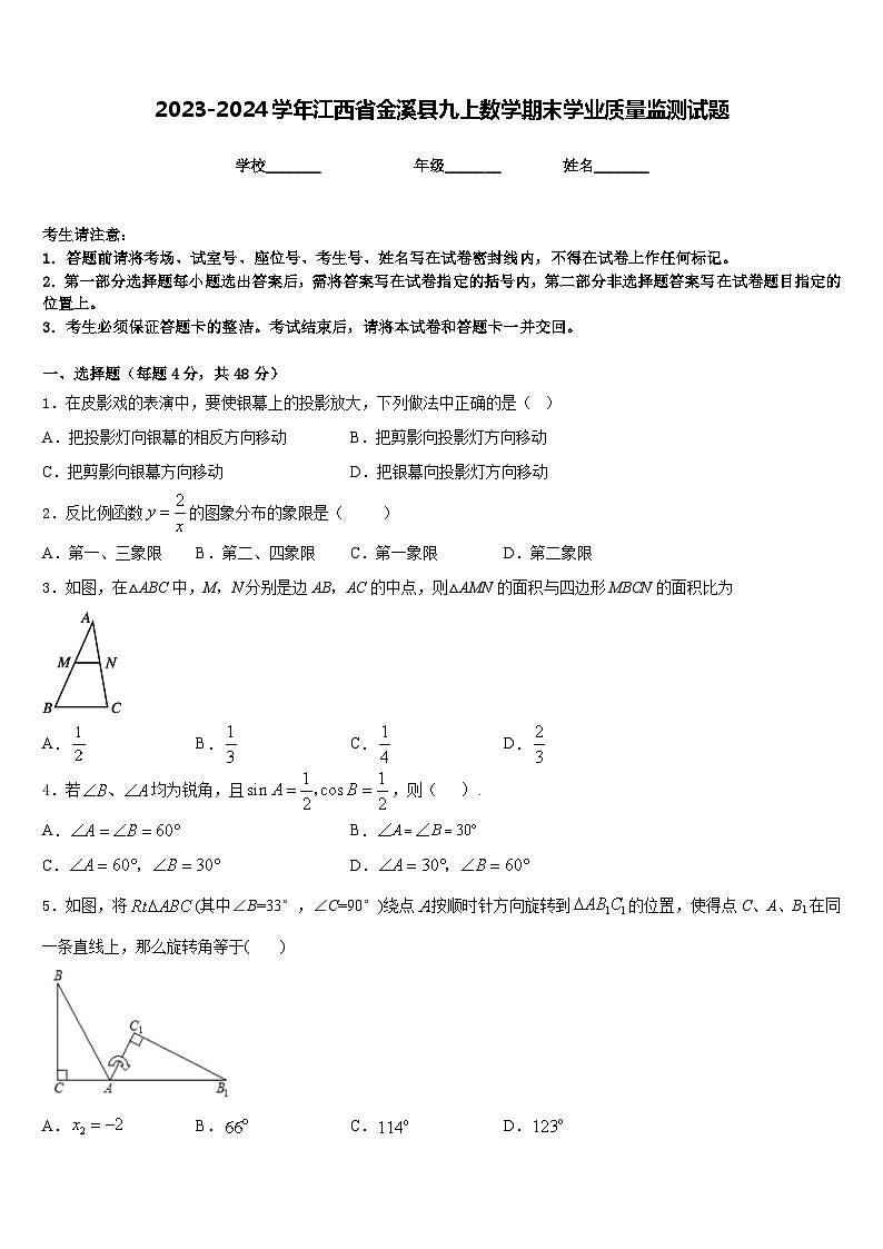 2023-2024学年江西省金溪县九上数学期末学业质量监测试题含答案01