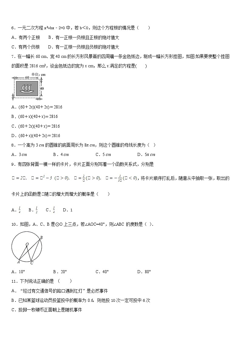 2023-2024学年江西省金溪县九上数学期末学业质量监测试题含答案02