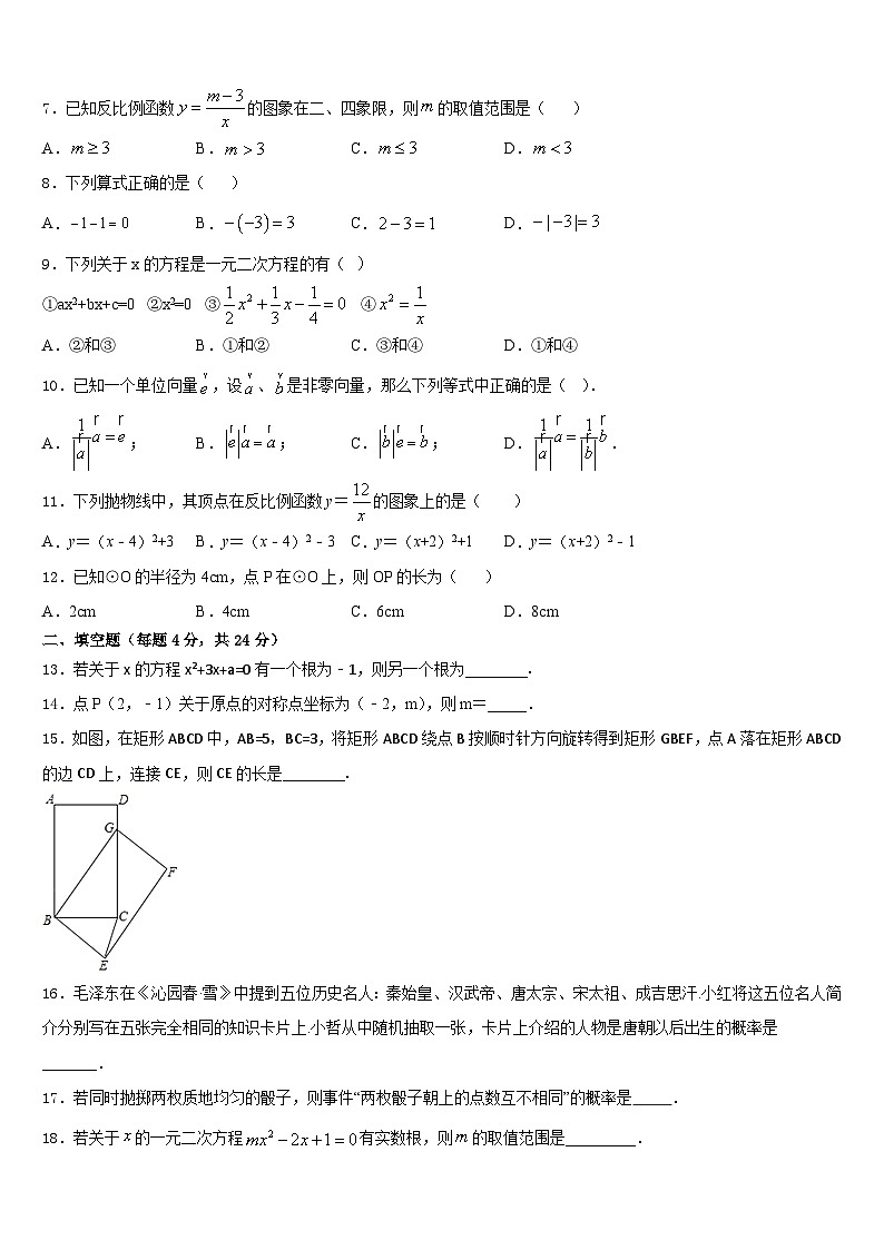 2023-2024学年河北省石家庄高邑县联考数学九上期末达标检测模拟试题含答案第2页