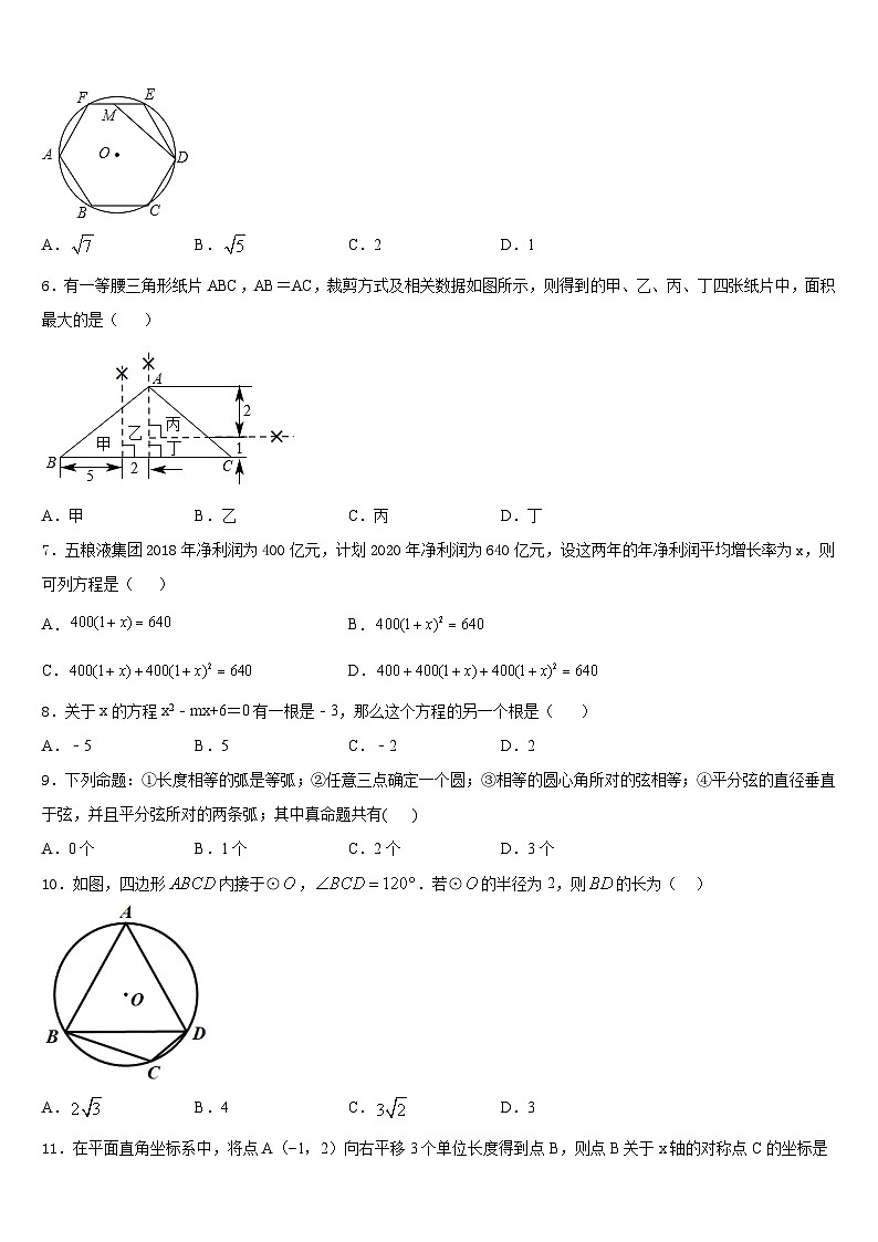 2023-2024学年江西省赣州赣县区联考数学九年级第一学期期末统考模拟试题含答案第2页