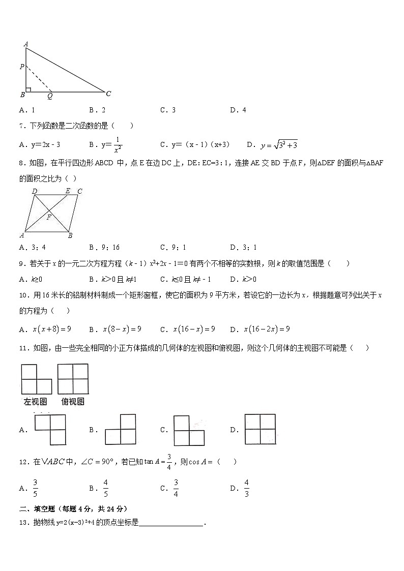 2023-2024学年河北省石家庄市石家庄外国语学校数学九上期末统考模拟试题含答案第2页