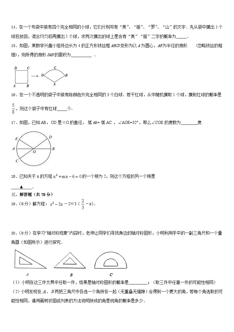 2023-2024学年河北省石家庄市石家庄外国语学校数学九上期末统考模拟试题含答案第3页
