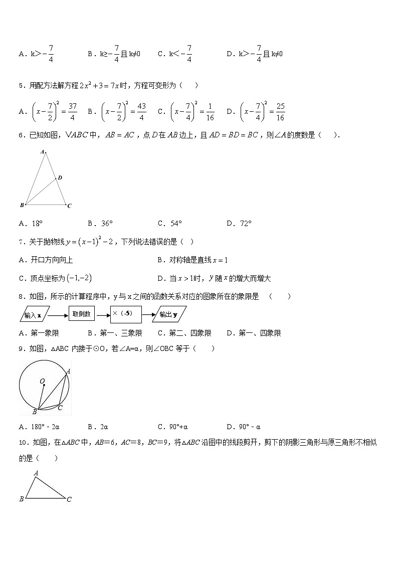 2023-2024学年江西省萍乡市名校数学九年级第一学期期末教学质量检测试题含答案第2页