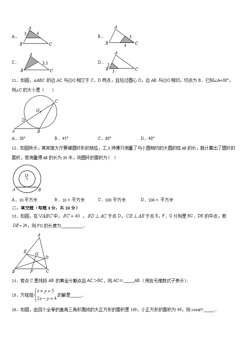 2023-2024学年江西省萍乡市名校数学九年级第一学期期末教学质量检测试题含答案第3页