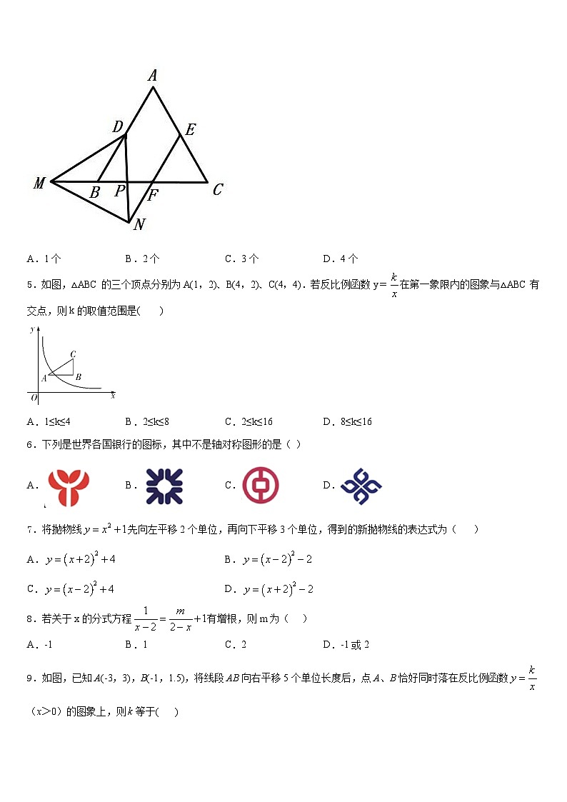 2023-2024学年沈阳市重点中学数学九年级第一学期期末调研模拟试题含答案02