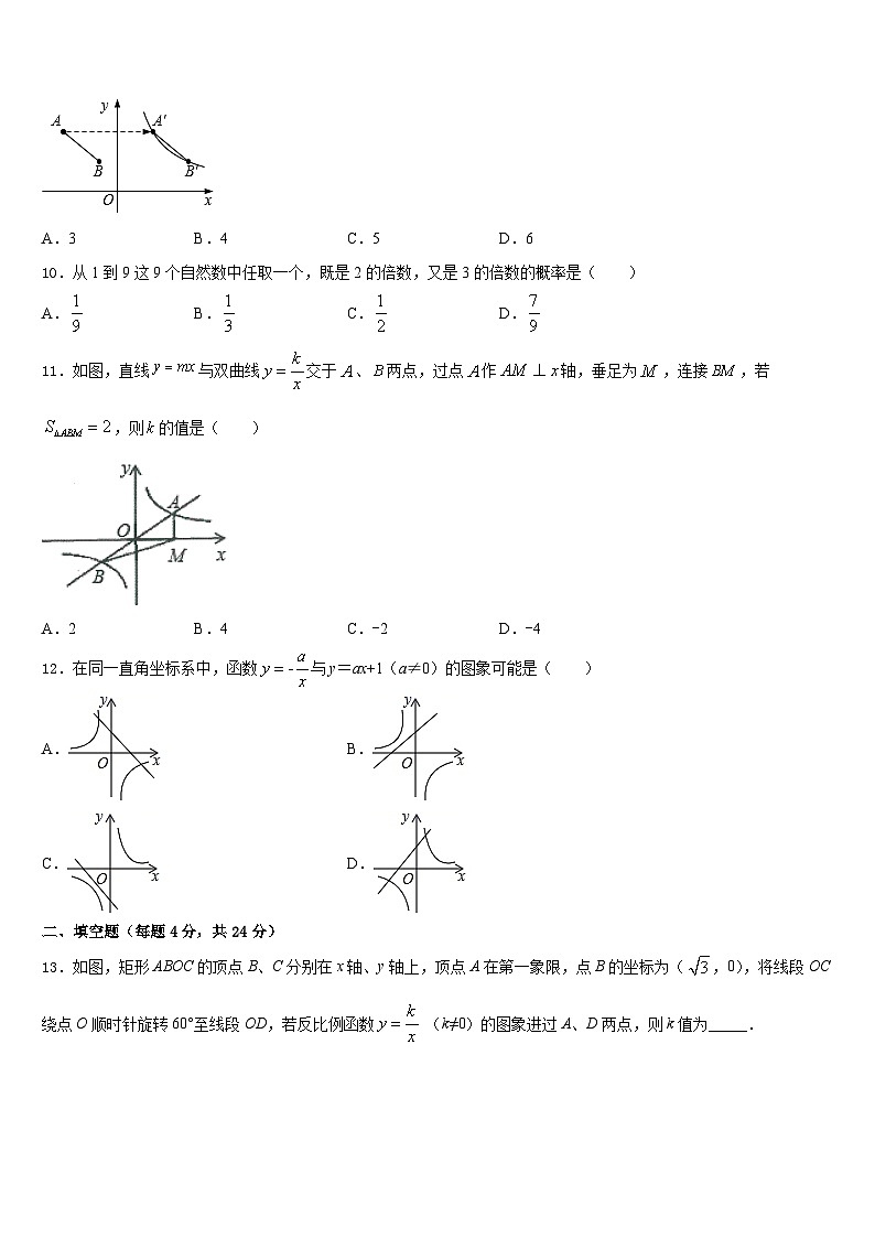 2023-2024学年沈阳市重点中学数学九年级第一学期期末调研模拟试题含答案03