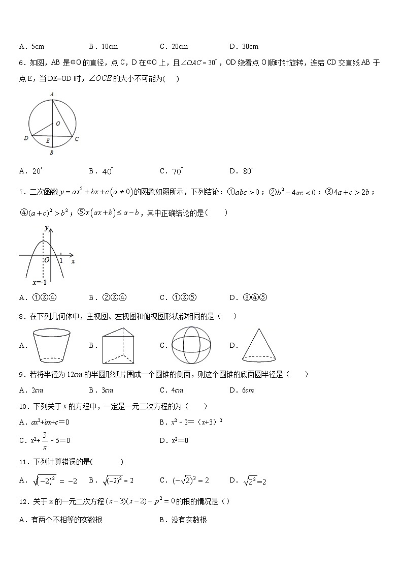 2023-2024学年河北省霸州市九上数学期末统考模拟试题含答案02