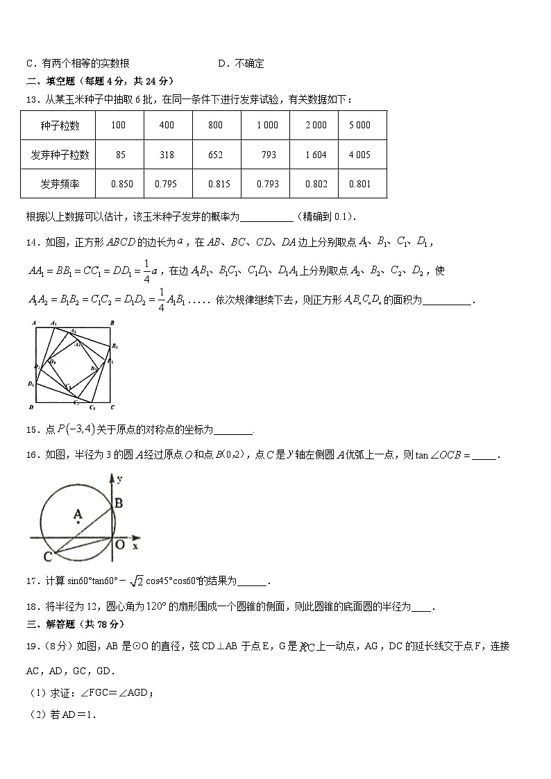 2023-2024学年河北省霸州市九上数学期末统考模拟试题含答案03