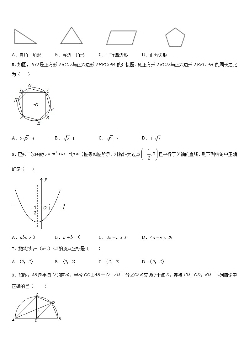2023-2024学年河北省邢台市第二十五中学九上数学期末质量检测试题含答案第2页
