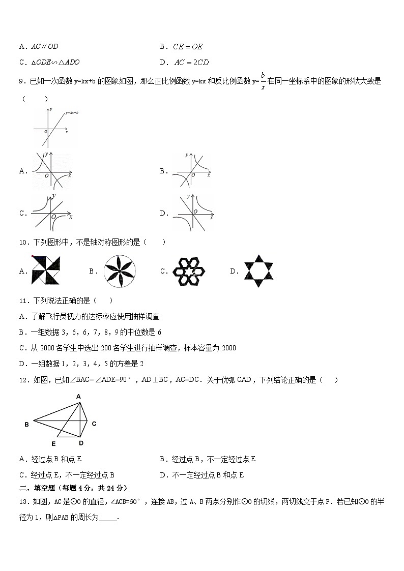 2023-2024学年河北省邢台市第二十五中学九上数学期末质量检测试题含答案第3页